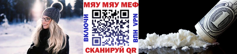МЕФ мука  закладка  Белореченск 